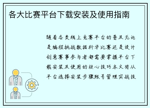 各大比赛平台下载安装及使用指南