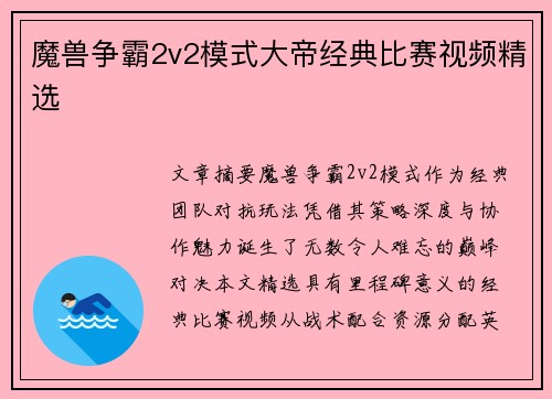 魔兽争霸2v2模式大帝经典比赛视频精选