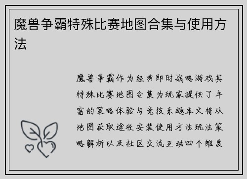 魔兽争霸特殊比赛地图合集与使用方法