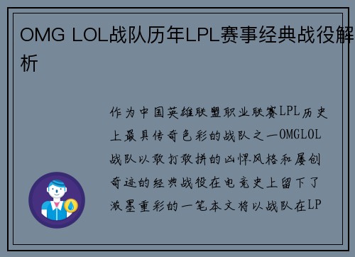OMG LOL战队历年LPL赛事经典战役解析