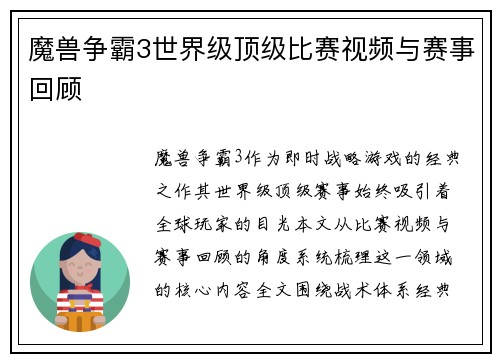 魔兽争霸3世界级顶级比赛视频与赛事回顾