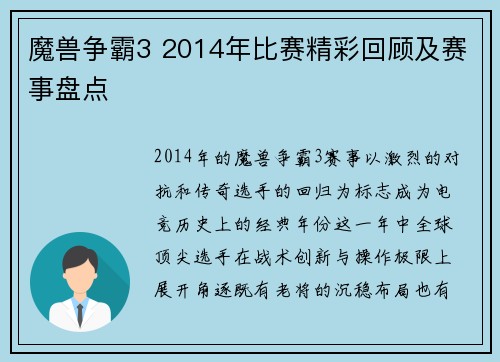 魔兽争霸3 2014年比赛精彩回顾及赛事盘点