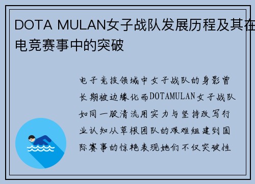 DOTA MULAN女子战队发展历程及其在电竞赛事中的突破