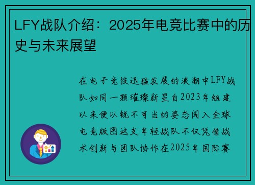 LFY战队介绍：2025年电竞比赛中的历史与未来展望