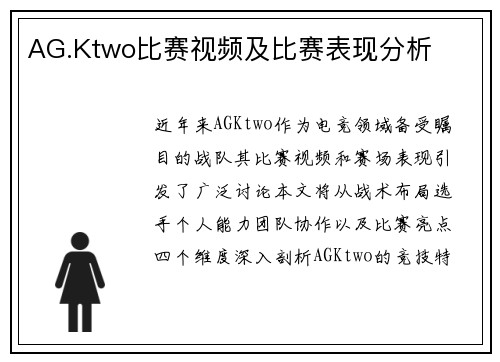 AG.Ktwo比赛视频及比赛表现分析