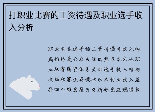 打职业比赛的工资待遇及职业选手收入分析