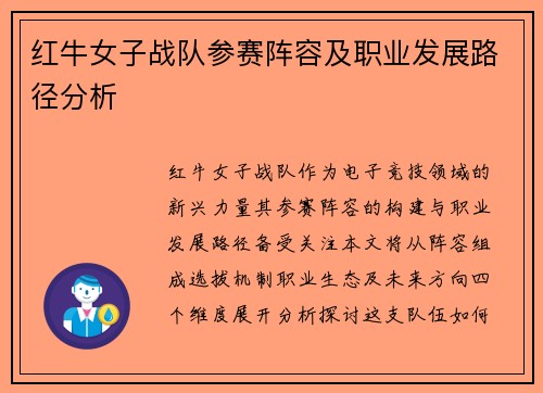 红牛女子战队参赛阵容及职业发展路径分析