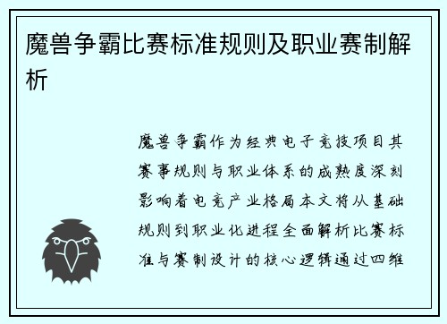 魔兽争霸比赛标准规则及职业赛制解析